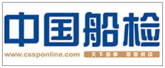 中國船檢